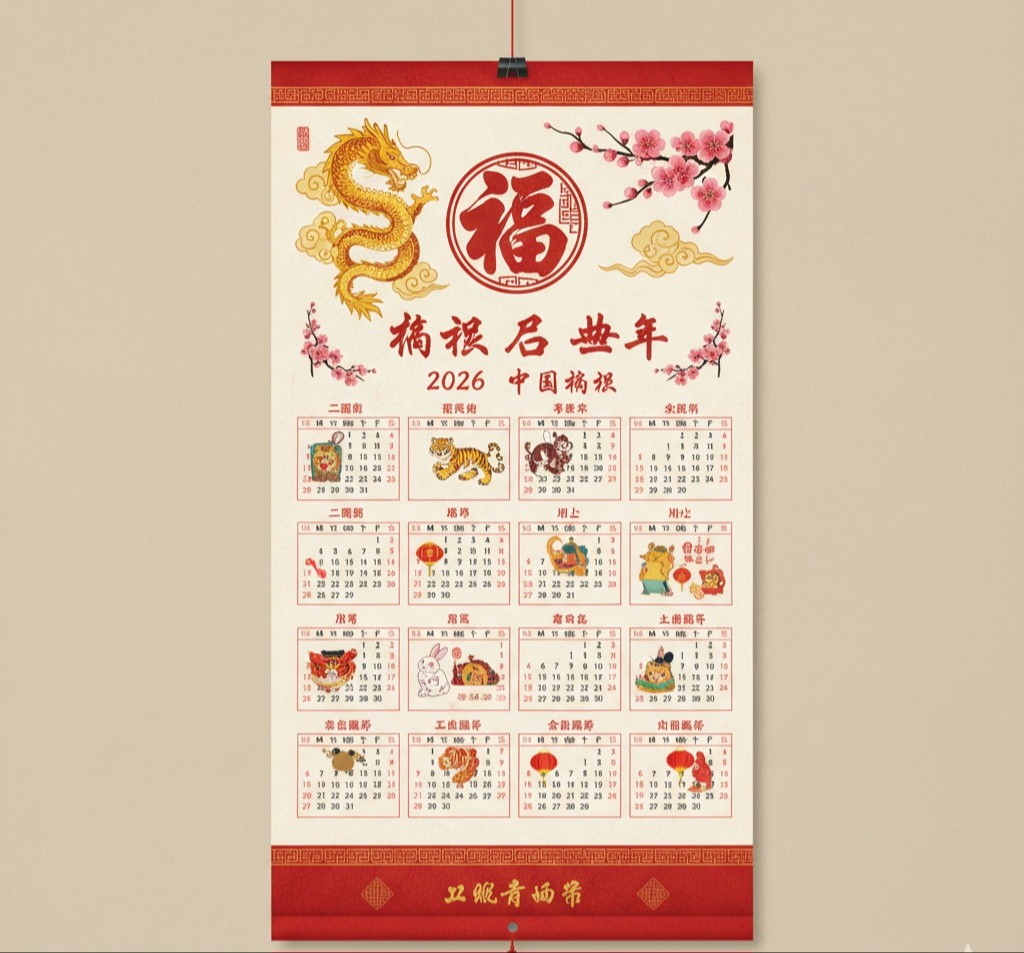 Kalender China 2026 Resmi Lengkap: Link Unduh Pdf, Word &amp;amp; Excel inside Herongyang Chinese Calendar 2026