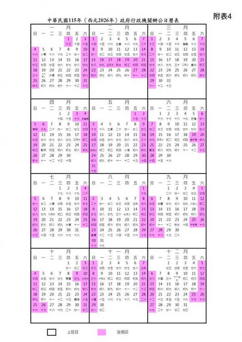 Taipei Times》Taiwan To See Nine Extended Holidays In 2026 - 焦點 for Chinese New Year 2026 Taiwan Calendar