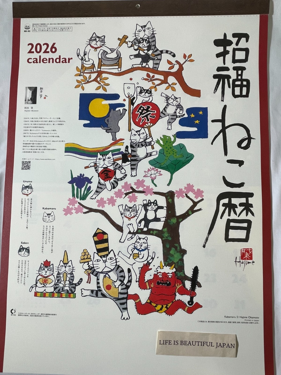Wall Calendar 2026 Good Fortune Cats Hajime Okamoto Kabamaru Japan throughout Japanese Lucky Calendar 2026